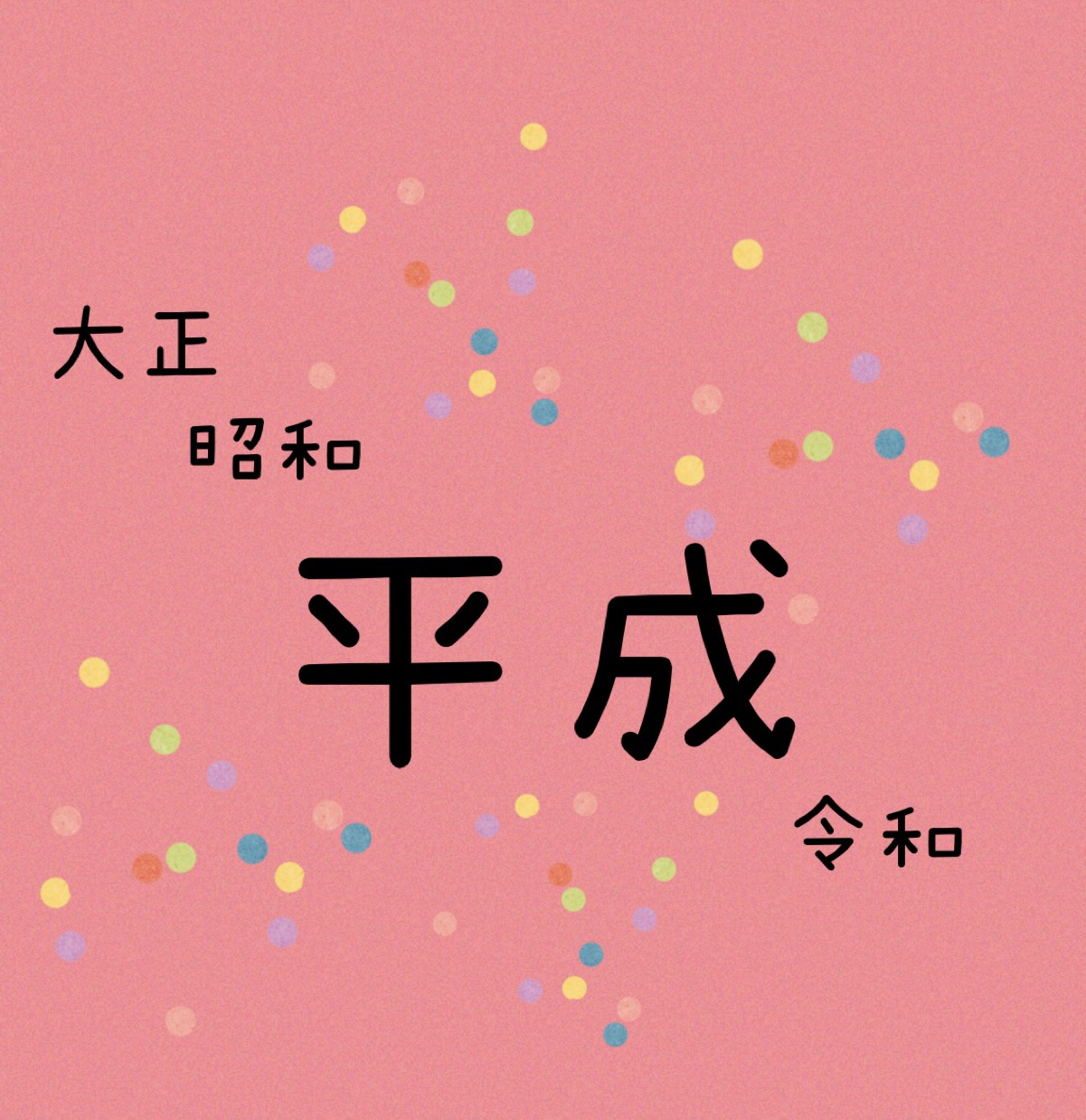 昭和レトロ？いいえ…〇〇レトロ | 真空成型（真空成形）トレーの